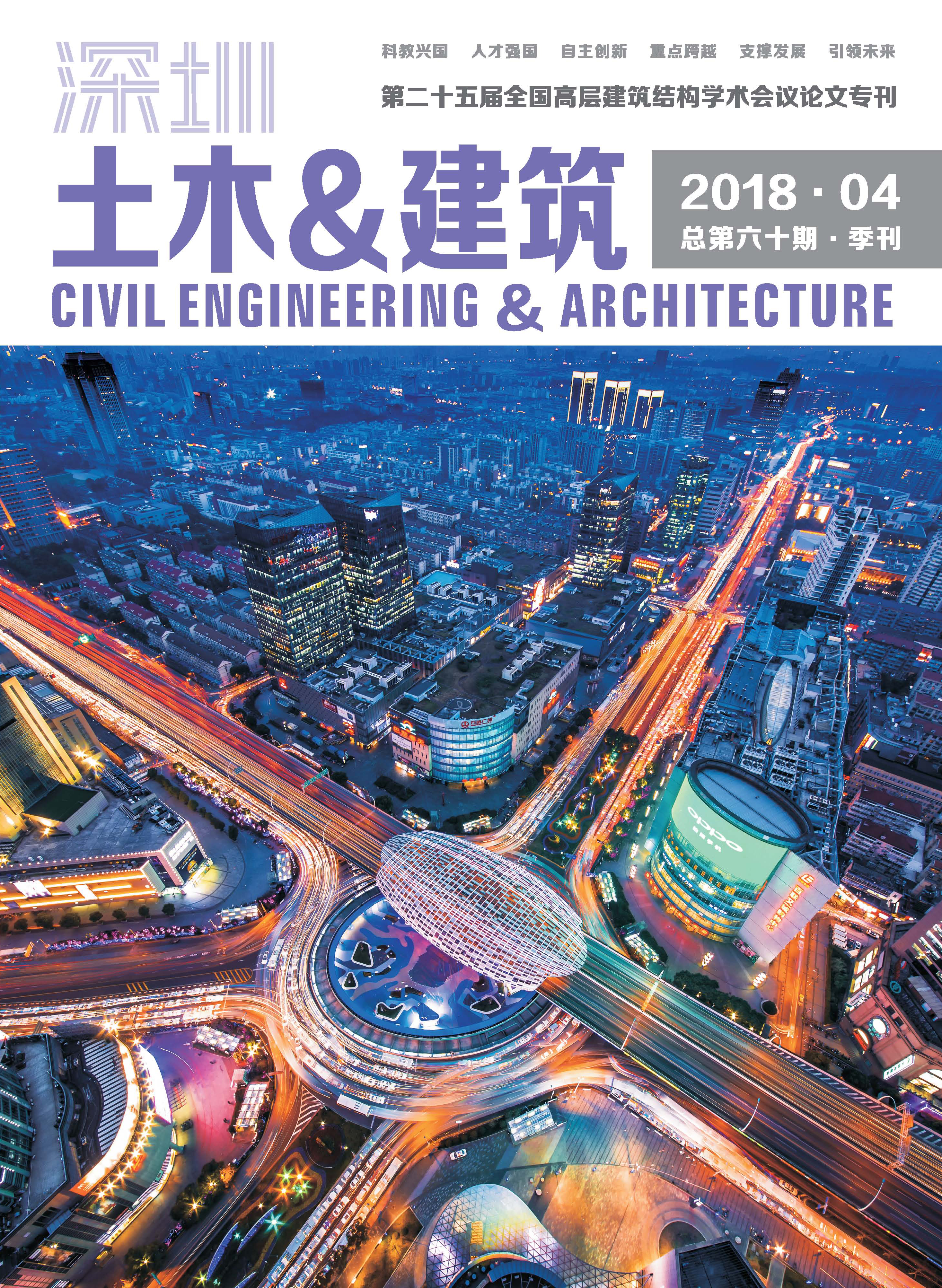 土木2018.04期封面