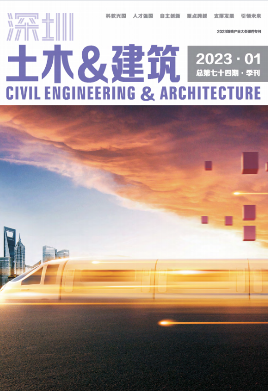 土木2023.01期封面
