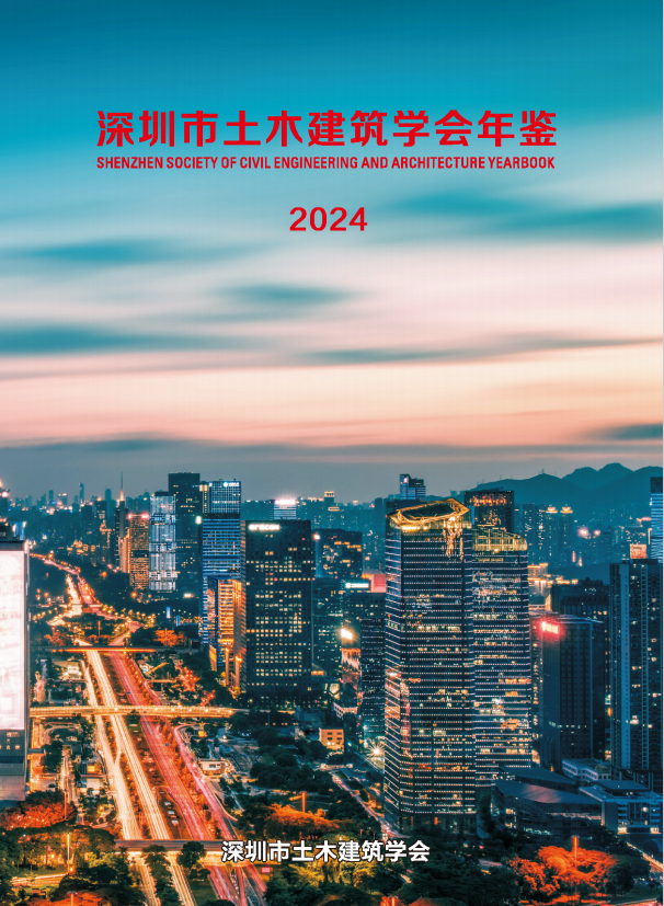 学会年鉴2024