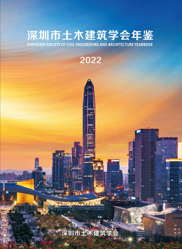 学会年鉴2022