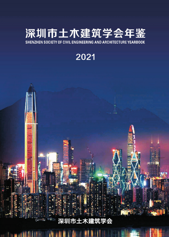 学会年鉴2021