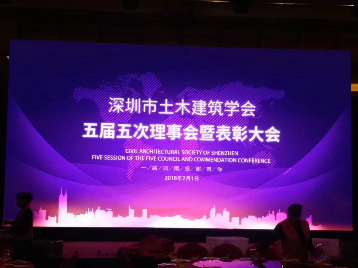 澳门资料1688五届五次理事会暨表彰大会于2月1日在深圳圣廷苑酒店举行