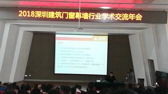 2018深圳建筑门窗幕墙行业学术交流会在市科学馆举行