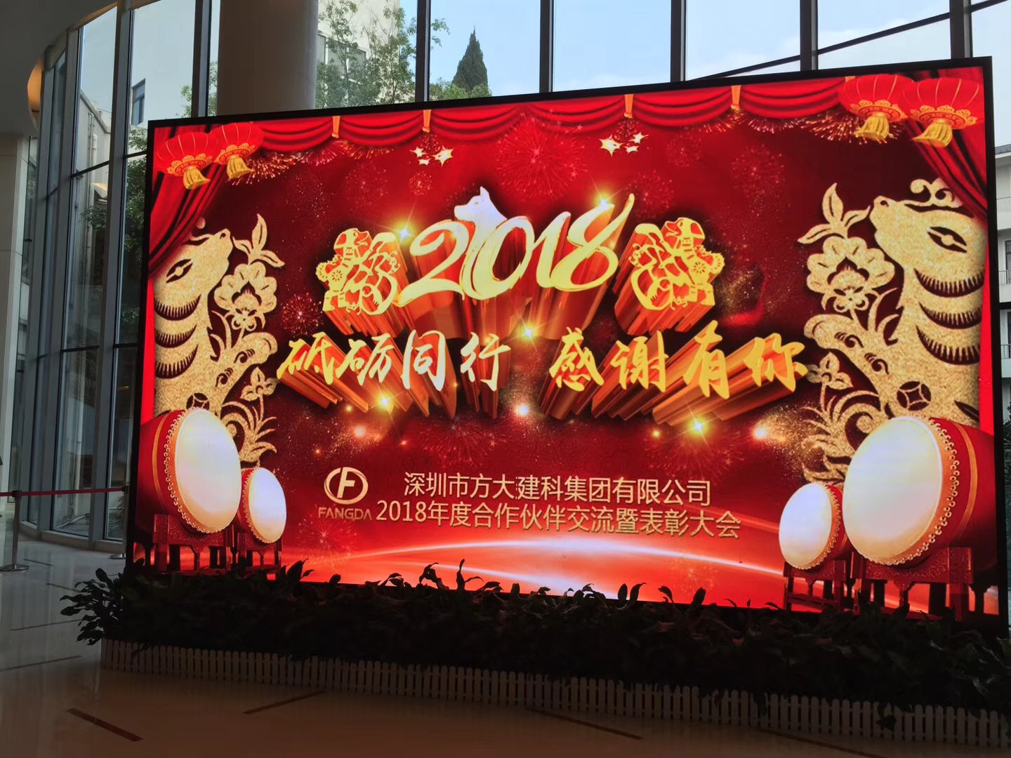 方大建科集团答谢晚会在麒䚬山庄举行