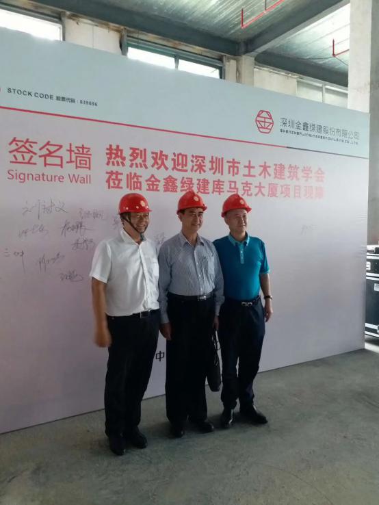 学会到金鑫绿建库马克工地覌摩学习