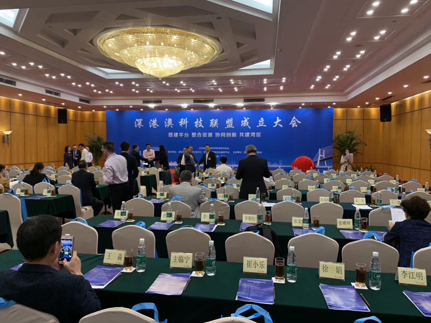 深港澳科技联盟成立大会