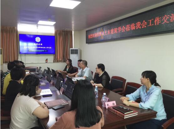 深圳土木建筑学会拜访了广东省土木建筑学会！