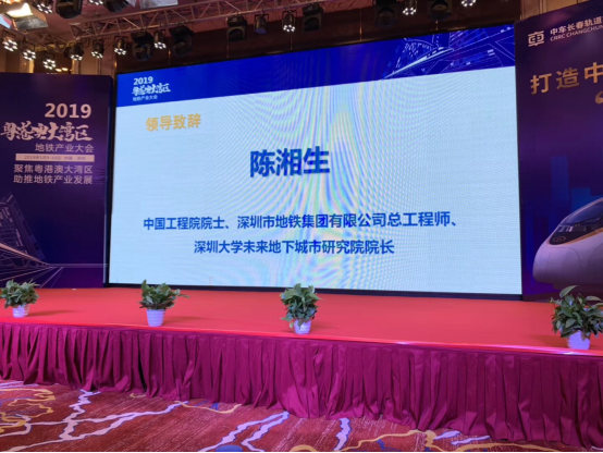 2019年粤港澳大湾区地铁产业大会在深圳万悦格兰云天酒店举行