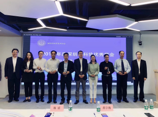 深圳市科协学会学术年会在深圳湾举行