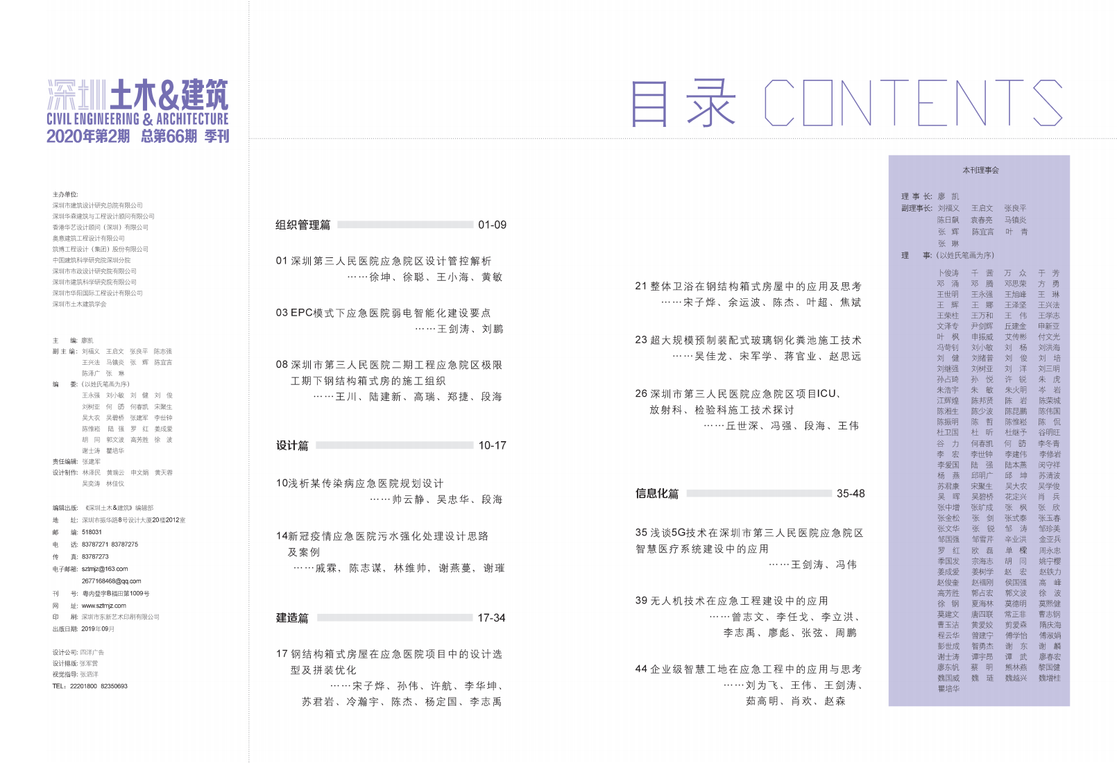 深圳市第三人民医院二期工程应急院区项目专刊