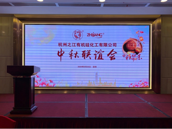 杭州之江与深圳市幕墙行业专家中秋联谊会在大中华喜来登酒店举行