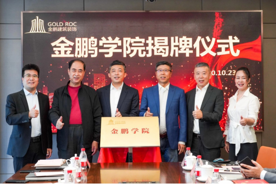 金鹏学院揭牌仪式
