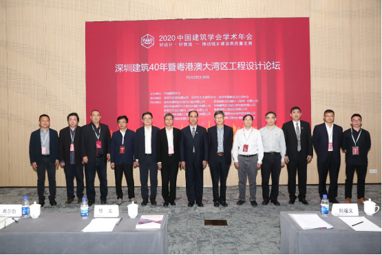 深圳建筑40年暨粤港澳大湾区工程设计论坛