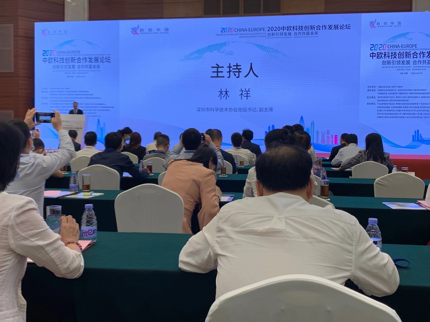 中欧科技創新合发展论坛在深圳五洲宾馆举行