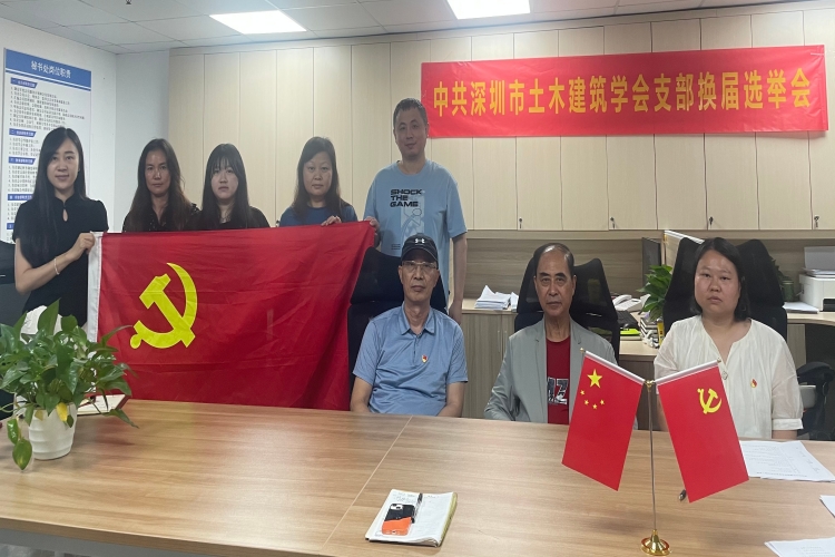 中共澳门资料1688支部委员会举行换届选举