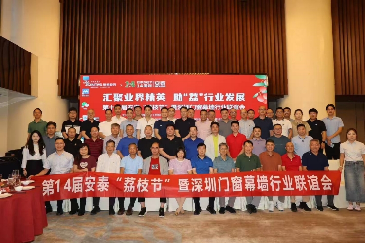 /广州集泰公司与深圳幕墙行业专家联谊会在温德姆至尊酒店举行/