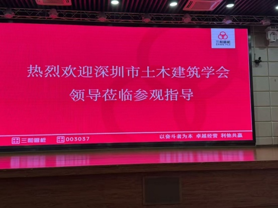 澳门资料1688结构专委会技术交流会暨参观中山三和管桩公司活动